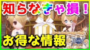 【ラグオリ】知って得するワザ2選！ 今、キャラが育てやすい！？ 小ワザでらくらく銅貨稼ぎも♪【ラグナロクオリジン/Ragnarok Origin】