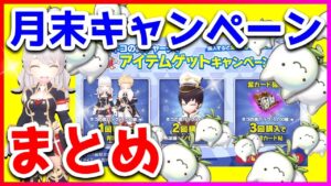 【ラグオリ】月末3万キャンペーンまとめ！【ラグナロクオリジン/Ragnarok Origin】