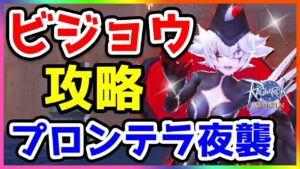 【ラグオリ】賢者9 プロンテラ夜襲　ビジョウ攻略【ラグナロクオリジン/Ragnarok Origin】賢者の回想録・ヘルヘイム