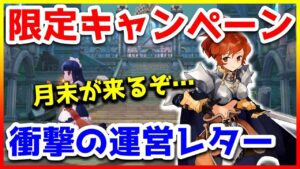 【ラグオリ】例のキャンペーンが帰ってくる！？ 衝撃の運営レターも！ グラストヘイム実装決定！【ラグナロクオリジン/Ragnarok Origin】