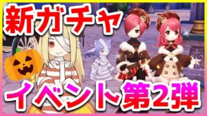 【ラグオリ】今週のガチャと新イベント「トリックオアトリート！」【ラグナロクオリジン/Ragnarok Origin】
