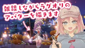【お絵描き】雑談しながらラグオリのアバター描く【ラグナロクオリジン】