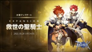 大型アップデート「EXPANSION：救世の聖騎士」PV