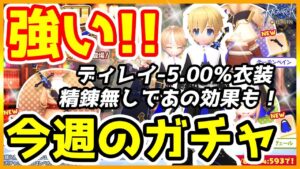 【ラグオリ】今週のガチャ エグゼキューターは引くべき？【ラグナロクオリジン/Ragnarok Origin】