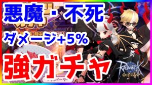 【ラグオリ】今週のガチャ ブラッディファントムは引くべき？　今後のスケジュールの発表も！【ラグナロクオリジン/Ragnarok Origin】