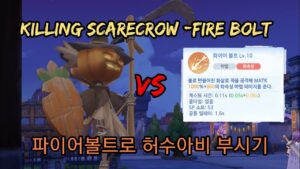 [Ragnarok origin] killing scarecrow-Fire bolt 파이어볼트로 허수아비 부수기 #ragnarokorigin #ro #ラグナロクオリジン