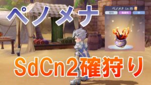 《ラグオリ》パラディン/ペノSdCn2確狩り+PT外プリ運用《Chaos》