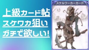 【ラグナロクオリジン】上級カード帖スケワカカードがガチで欲しい！皆と楽しくカード帖開いていきます！【ラグオリ/上級カード帖】