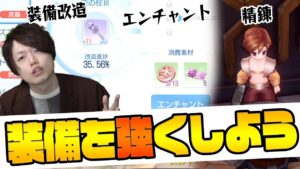 【ラグオリ】火力上げてる？新装備を精錬・エンチャント・装備改造していこうぜ！【ラグナロクオリジン】