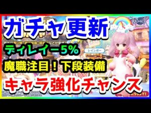 【ラグオリ】パンダバギー！ラブリーハート！ 今週のガチャは引くべき？【ラグナロクオリジン/Ragnarok Origin】