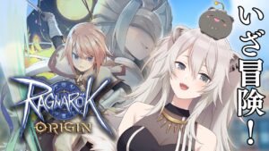 【ラグオリ】冒険するから集合！はじめてのラグナロクオリジン【獅白ぼたん/ホロライブ】