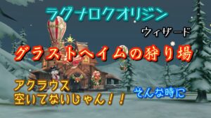 【ラグオリ】グラストヘイムの狩場をいくつか紹介、ウィザード視点【ラグナロクオリジン】