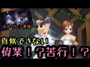 【ラグオリ】真似できない偉業！？苦行！？