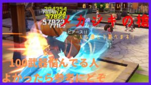 【ラグナロクオリジン】めっちゃ楽しいメカジキの槍！100装備迷っていたら参考にしてみて！【ラグオリ】