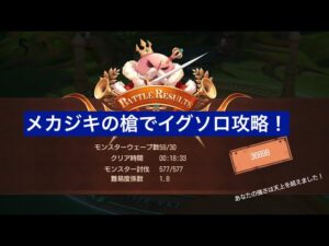 【ラグオリ】イグドラシル防衛（ソロ）｜100LK｜Wave59【ラグナロクオリジン/Ragnarok Origin】