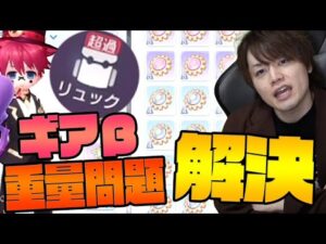 【ラグオリ】リュックが重量オーバー問題！？ギアはちゃんと整理してる？【ラグナロクオリジン】