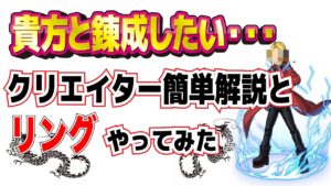 【ラグオリLoki】新職クリエイター！ちょっと育ってきたので使用感などを解説！リング動画もあるよ