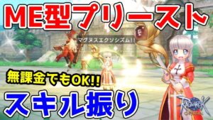 【ラグオリ】最新版 Lv.100ハイプリーストが解説する MEプリのスキル【ラグナロクオリジン/Ragnarok Origin】