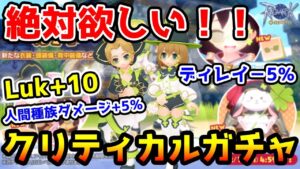 【ラグオリ】バレンタインイベントも!! 気になるラグオリパスは? 今週のガチャ ラッキークローバーは引くべき？【ラグナロクオリジン/Ragnarok Origin】