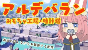 【ラグオリ】アルデバラン行くぞ！