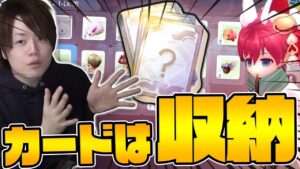 【ラグオリ】カードは売らないで収納だ！「カード収納」が”イマ”熱い【ラグナロクオリジン】
