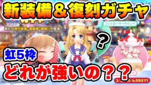 【ラグオリ】嵐の前触れ！？ 今週のガチャ リトルメリーゴーランドは引くべき？