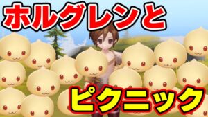 【ラグオリ】ホルグレンとピクニック