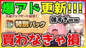 【ラグオリ】ショップがヤバすぎる… 究極のお得ラインナップ!! キャラ強化チャンス到来!?