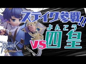 【ステイクさん参戦】もふもふ vs 四皇 ラグオリギルドマッチ