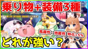 【ラグオリ】今週のガチャ タツノコライダーは引くべき？ ペットシステム実装日発表！