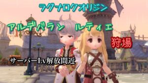 【ラグオリ】アルデバラン時計塔、ルティエでの狩場を紹介。ウィザード視点【ラグナロクオリジン】