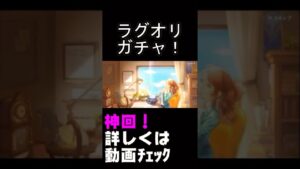 ラグオリのガチャ天井 #shorts #ラグナロクオリジン #ゲーム実況