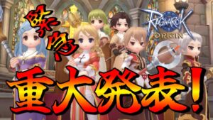 【ラグオリ】第11話 重大発表!!ギルドマスターになります!!ギルメン募集中【ラグナロクオリジン】