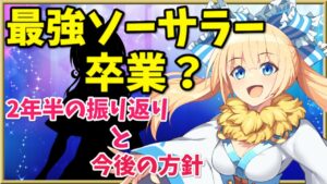 Vtuber活動2年半の振り返りと今後の活動について