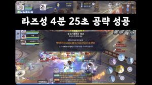 라그나로크 오리진) 1서버 프론테라 라즈그리스 공성 4분 30초 컷