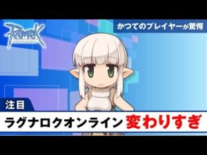 ラグナロクオンライン変わりすぎ2110