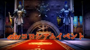 【ラグナロクオリジン】5/31 コロシアム