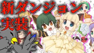 新ダンジョン実装！『カプラさんのHappy Marriageフェスティバル　～Paper Wedding～』 #RO #ラグナロクオンライン