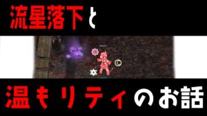 星帝の流星落下と温もりが楽しかったというお話【ラグナロクオンライン / RO】
