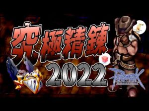 【RO】究極精錬2022【VOICEVOX実況】