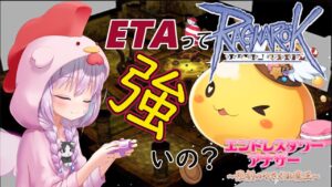 【RO】エンドレスタワーアナザーって強いの？チャレンジDA！【Vtuber】