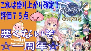 【ラグオリ】ラグオリはまだ戦えるっ！７月の予定と一周年イベント！正直な感想を述べていきますよ☆【Ragnarok Origin】