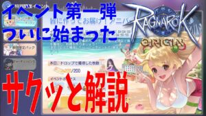 【ラグオリ】一周年イベントについて解説します！料理を作って納品して箱を開けるだけの簡単なお仕事だぞ！【Ragnarok Origin】
