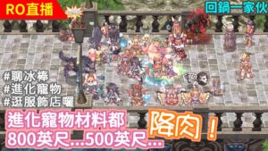 【TwRO 波利】人生第一次進化寵物〈回鍋一傢伙廣播電台〉