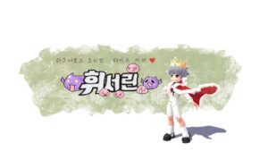 [라그나로크 오리진] [ragnarok origin] 페이욘 팔라딘 2022.06.08 휘서린TV with.재벌 성좌의탑 가봅시다!.