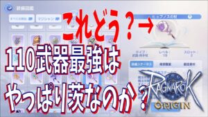 【ラグオリ】WIZの110武器はどうする？もちろん茨の杖がベストです！その理由と全体ディレイ減少を積む必要性について語ります【Ragnarok Origin】