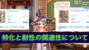 【ラグナロクオリジン】特化と耐性の関連性について