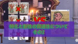 【ラグナロクオリジン】特化と耐性の関連性その2
