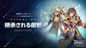 大型アップデート「EXPANSION：継承される叡智」PV
