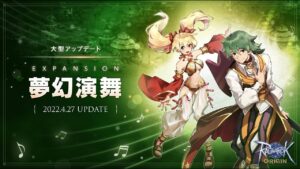 大型アップデート「EXPANSION：夢幻演舞」PV